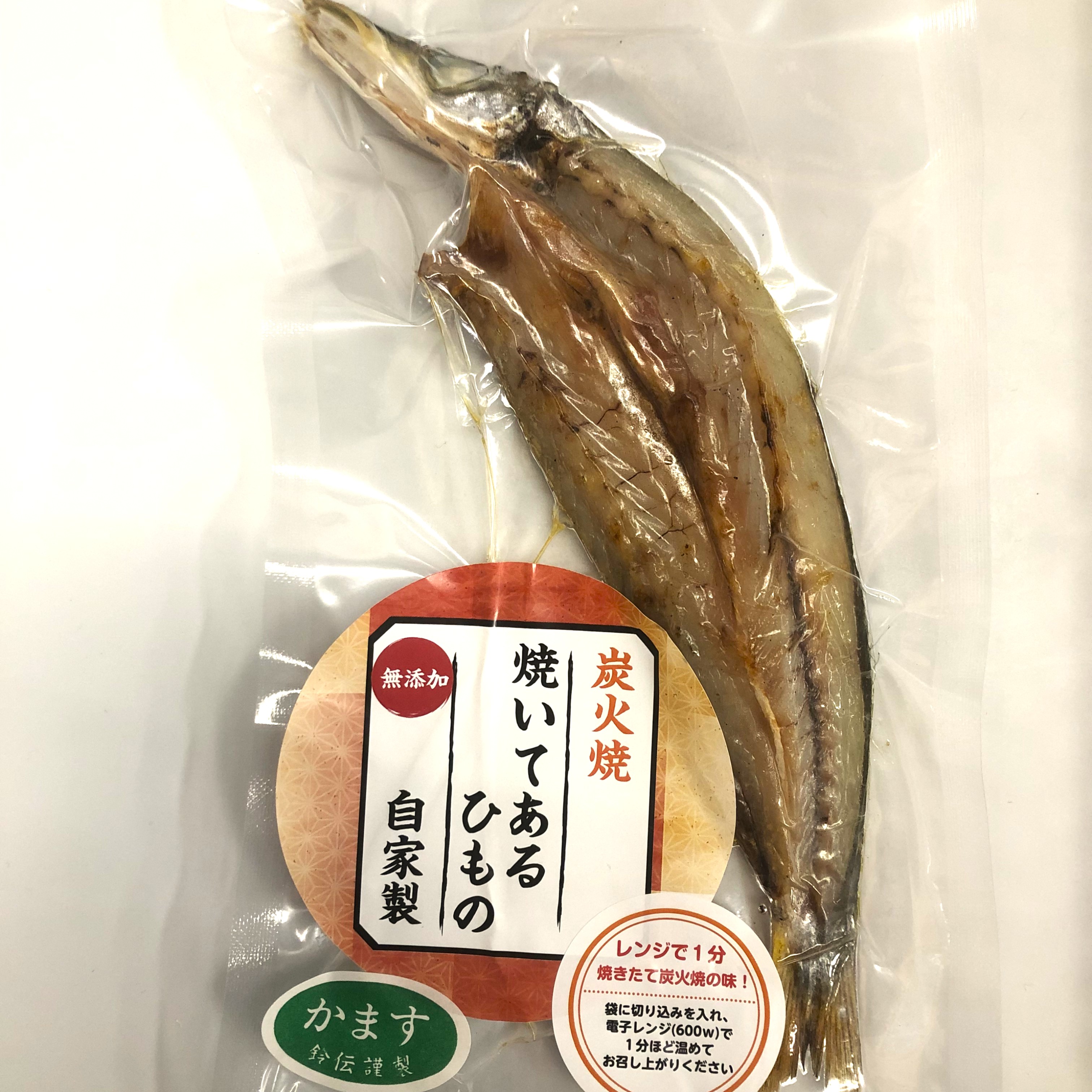〈炭火焼〉焼いてあるひもの【かます】