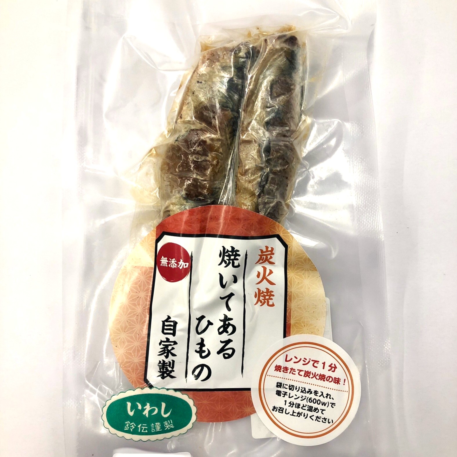 〈炭火焼〉焼いてあるひもの【いわし丸干し】